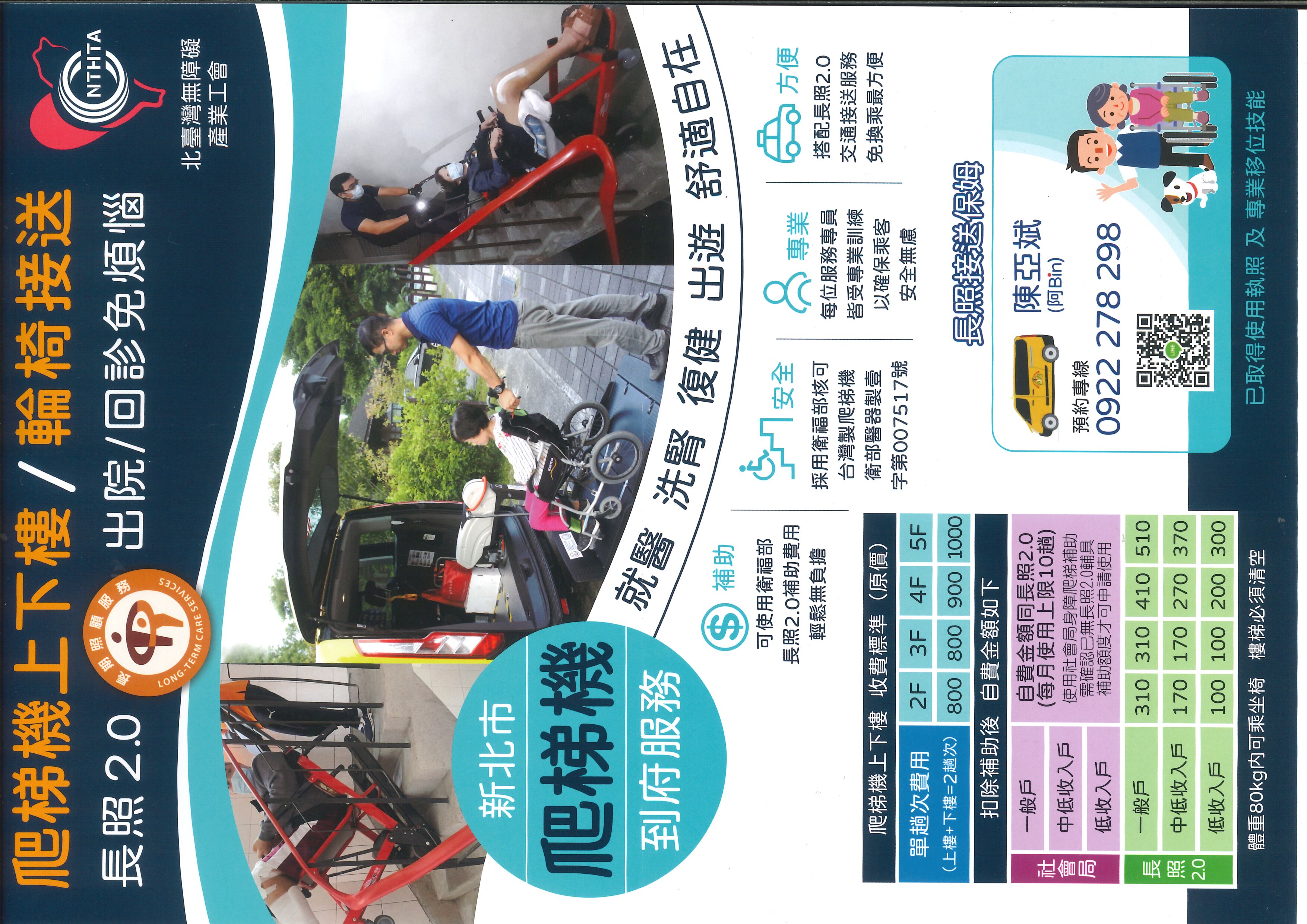 北台灣車隊簡章.jpg